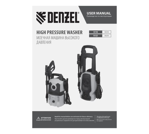 Моечная машина высокого давления R-125, 1500 Вт, 125 бар, 350 л/ч// Denzel