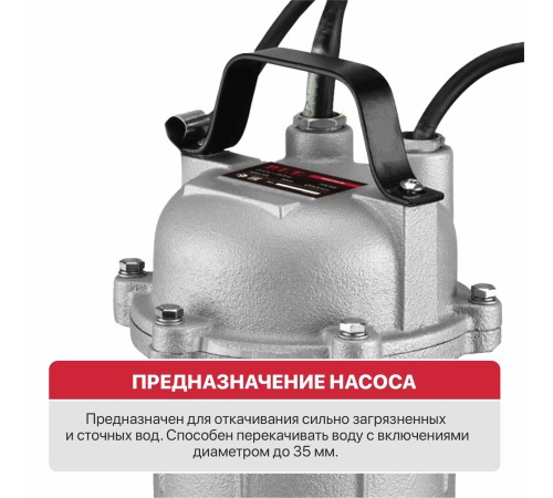Насос фекальный сетевой P.I.T. PSW900-W3