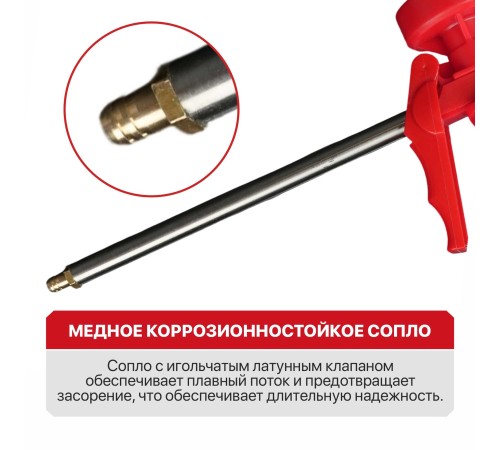 Пистолет для монтажной пены P.I.T. CONTROL HFMG02-P01A