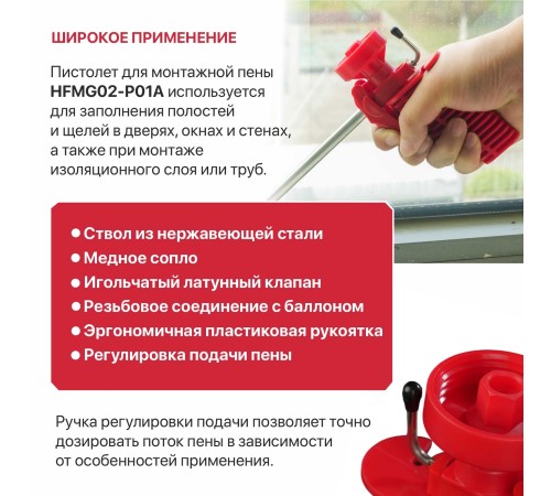 Пистолет для монтажной пены P.I.T. CONTROL HFMG02-P01A