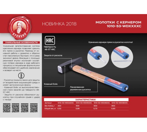 Молоток СОЮЗ 1010-53-WD0500C со встроенным кернером (рус)
