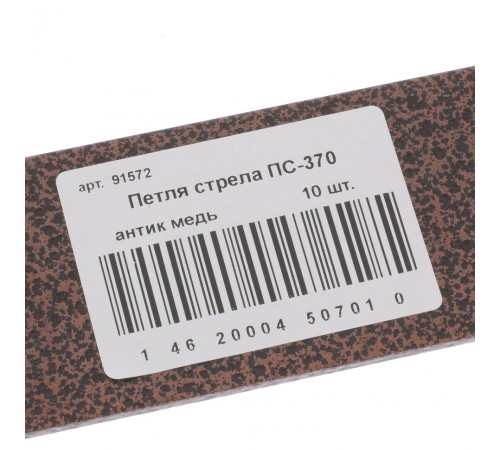 Петля-стрела ПС-370, антик медь, (Металлист)