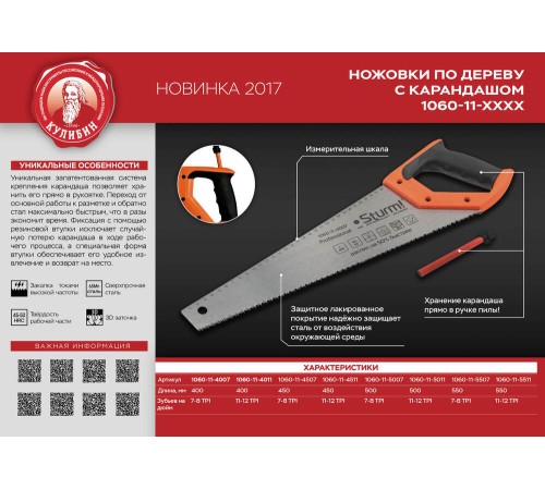 Ножовка по дереву, с карандашом, 400мм, 11-12TPI, 3D, серия Кулибин, Sturm! Ножовка по дереву, с карандашом, 400мм, 11-12TPI, 3D, серия Кулибин, Sturm!