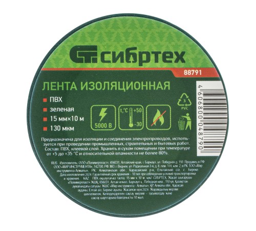 Изолента ПВХ, 15 мм х 10 м, зеленая Сибртех