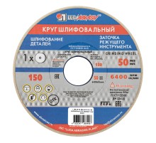 Круг шлифовальный, 150 х 20 х 32 мм, 25А, F40, (М, N) "Луга"