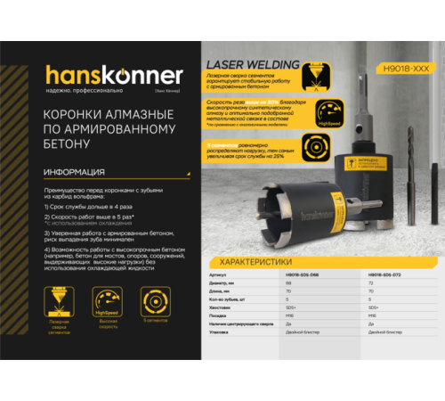 Коронка SDS+ Hanskonner H9018-SDS-D72 Коронка SDS+ Hanskonner H9018-SDS-D72