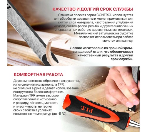 Стамеска по дереву плоская P.I.T. CONTROL HCHW01-0020