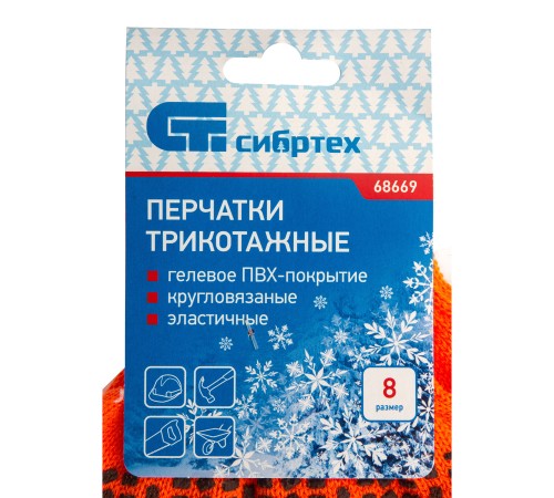 Перчатки трикотажные, акрил, ПВХ гель, "Протектор", оранжевый, оверлок Сибртех Перчатки трикотажные, акрил, ПВХ гель, "Протектор", оранжевый, оверлок Сибртех