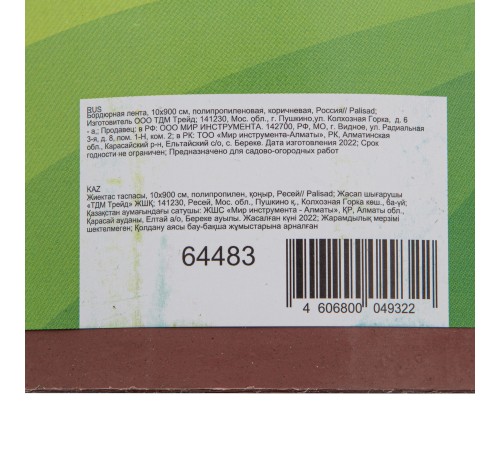 Бордюрная лента, 10 х 900 см, полипропиленовая, коричневая, Palisad