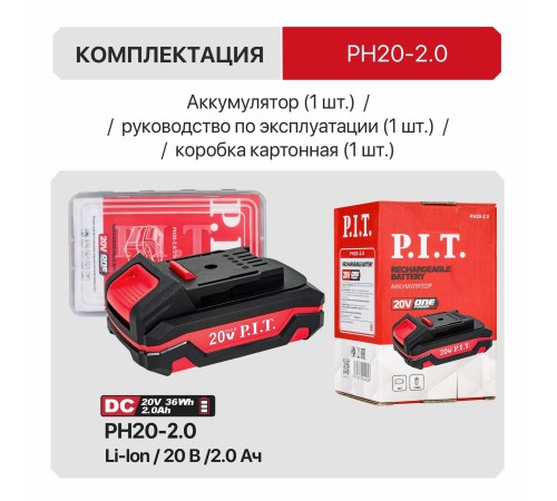 Аккумулятор OnePower P.I.T. PH20-2.0