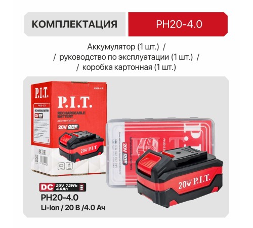 Аккумулятор OnePower P.I.T. PH20-4.0