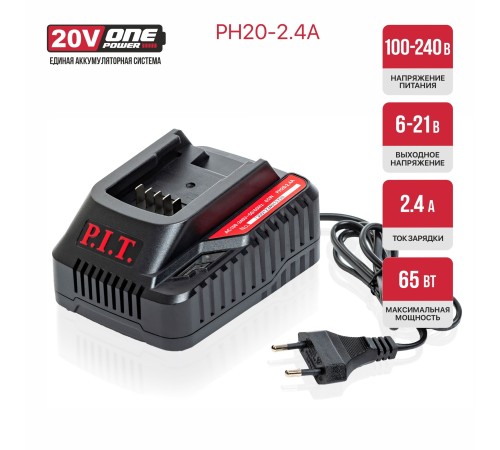 Зарядное устройство P.I.T. PH20-2.4A