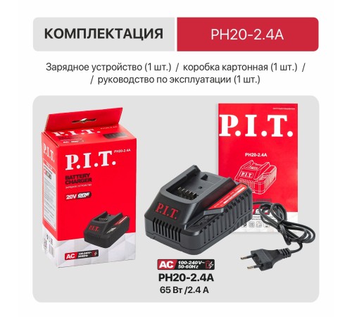 Зарядное устройство P.I.T. PH20-2.4A