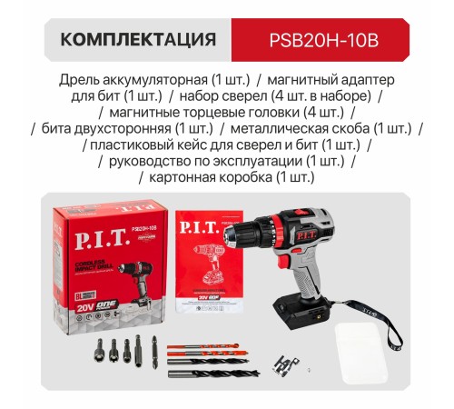 Дрель ударная аккумуляторная бесщёточная P.I.T. PSB20H-10B (без АКБ и ЗУ)