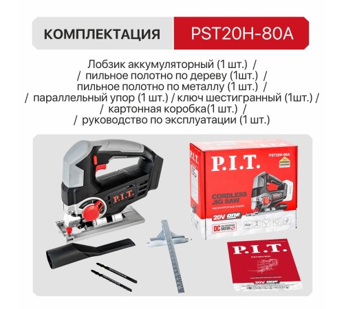 Лобзик аккумуляторный P.I.T. PST20H-80A (без АКБ и ЗУ)