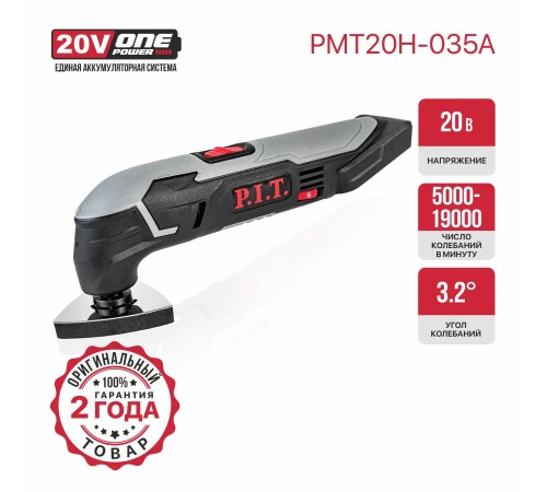 Реноватор (МФИ) аккумуляторный P.I.T. PMT20H-035A (без АКБ и ЗУ)