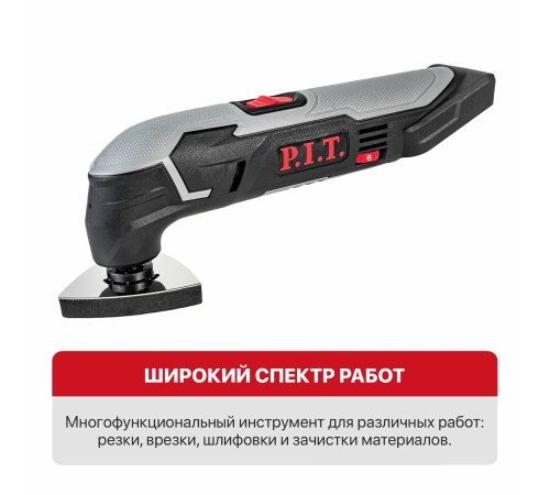Реноватор (МФИ) аккумуляторный P.I.T. PMT20H-035A (без АКБ и ЗУ)