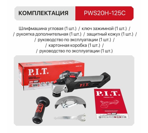 Шлифмашина угловая аккумуляторная P.I.T. PWS20H-125C (без АКБ и ЗУ)