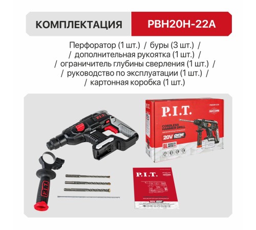 Перфоратор SDS-Plus аккумуляторный бесщёточный P.I.T. PBH20H-22A (без АКБ и ЗУ)
