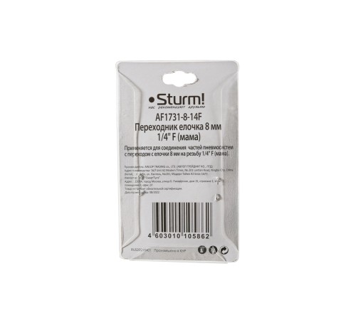 Пневмофитинг елочка 8 мм на внутреннюю резьбу (мама) 1/4&quot Sturm! Пневмофитинг елочка 8 мм на внутреннюю резьбу (мама) 1/4&quot Sturm!