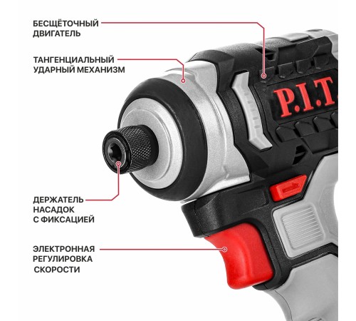 Винтоверт ударный аккумуляторный бесщёточный P.I.T. PSD20H-230A (без АКБ и ЗУ)