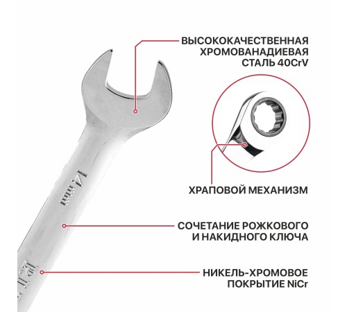 Ключ комбинированный с храповым механизмом P.I.T. ADVANCE HRCW01-0014
