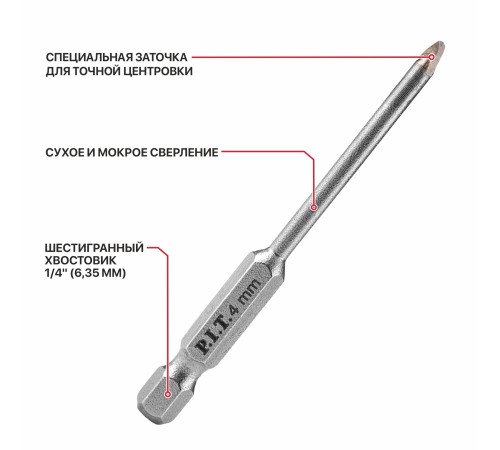 Сверло по стеклу и керамике P.I.T. AMAS13-004S