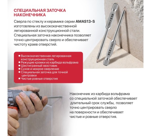 Сверло по стеклу и керамике P.I.T. AMAS13-004S