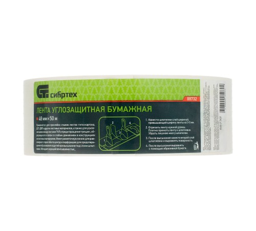 Лента углозащитная бумажная, 48 мм х 50 м Сибртех