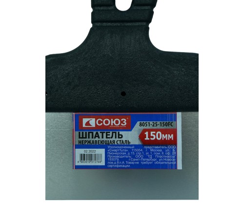 Шпатель СОЮЗ 8051-25-150FC Шпатель СОЮЗ 8051-25-150FC