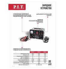 Зарядное устройство P.I.T. PZU10-C1