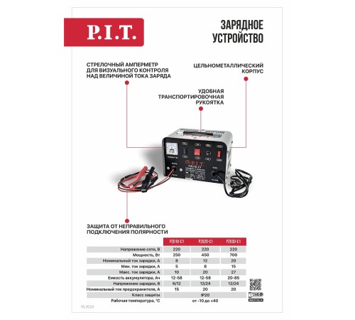 Зарядное устройство P.I.T. PZU10-C1