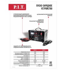 Пуско-зарядное устройство P.I.T. PZU40-C1
