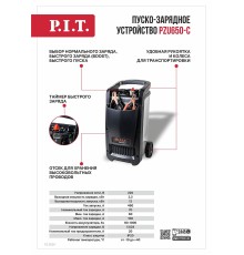 Пуско-зарядное устройство P.I.T. PZU650-C