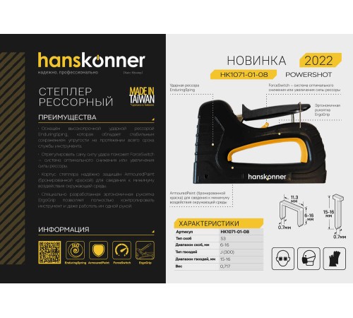 Степлер рессорный, 53 тип (скоба 4-14 мм), гвозди 300(15-16мм), Hanskonner Степлер рессорный, 53 тип (скоба 4-14 мм), гвозди 300(15-16мм), Hanskonner