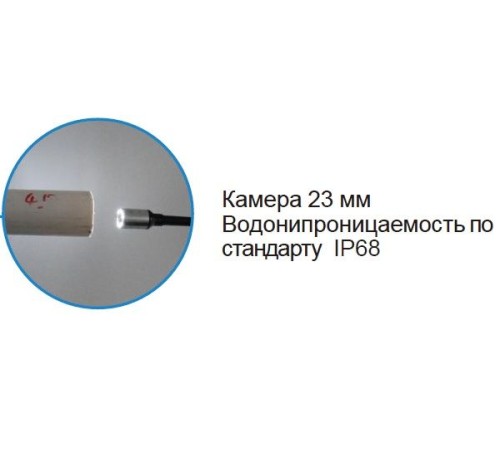 Телескопическая инспекция WPS-L3-C23LG