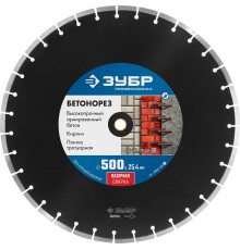 ЗУБР Бетонорез, 500 мм, (25.4/20 мм, 10 х 4.5 мм), сегментный алмазный диск, Профессионал (36665-500)