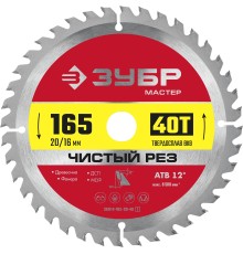 ЗУБР Чистый рез, 165 x 20 мм, 40T, пильный диск по дереву (36914-165-20-40)
