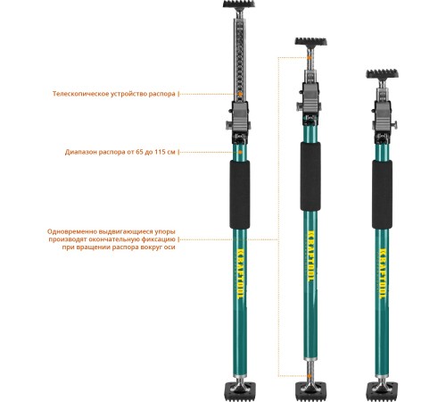 KRAFTOOL 65-115 см, распор телескопический SUP-1 32236 KRAFTOOL 65-115 см, распор телескопический SUP-1 32236
