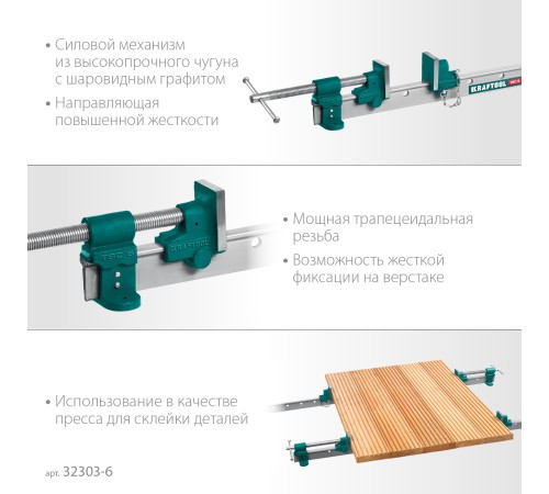 KRAFTOOL TBC/6 1680/55 мм, струбцина с Т-образным профилем (вайма) (32303-6)