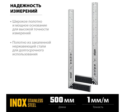 STAYER 500 мм, столярный угольник, Professional (3431-50) STAYER 500 мм, столярный угольник, Professional (3431-50)
