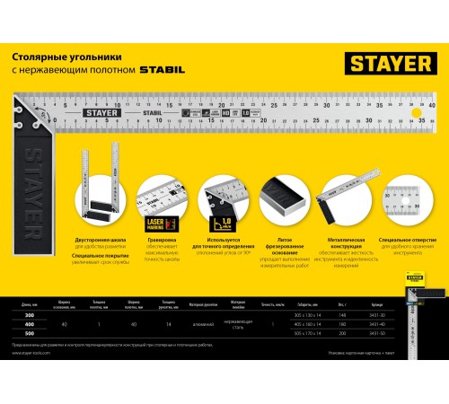 STAYER 500 мм, столярный угольник, Professional (3431-50) STAYER 500 мм, столярный угольник, Professional (3431-50)