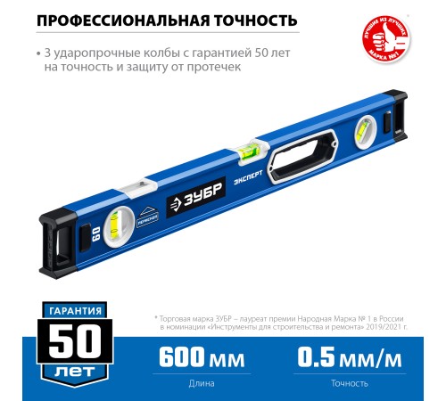 ЗУБР ЭКСПЕРТ, 600 мм, с зеркальным глазком, уровень с усиленным профилем, Профессионал (34570-060) ЗУБР ЭКСПЕРТ, 600 мм, с зеркальным глазком, уровень с усиленным профилем, Профессионал (34570-060)