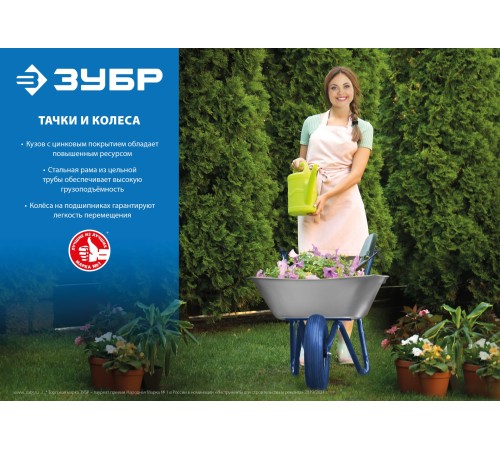 ЗУБР 90 л, 160 кг, тачка садово-строительная одноколесная Т-11 39962