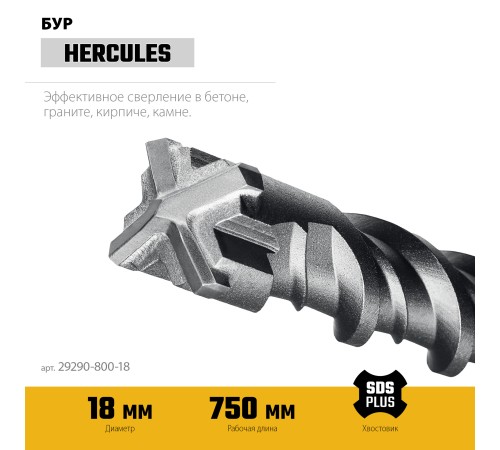 STAYER HERCULES-4Х 18x800 мм, SDS-plus бур (29290-800-18) STAYER HERCULES-4Х 18x800 мм, SDS-plus бур (29290-800-18)