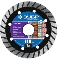 ЗУБР Турборез, 110мм, (22.2 мм, 10 х 2.2 мм), сегментированный алмазный диск, Профессионал (36652-110)