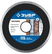 ЗУБР Чисторез, 115 мм, (22.2 мм, 5 х 1.1 мм), сплошной алмазный диск, Профессионал (36663-115) ЗУБР Чисторез, 115 мм, (22.2 мм, 5 х 1.1 мм), сплошной алмазный диск, Профессионал (36663-115)