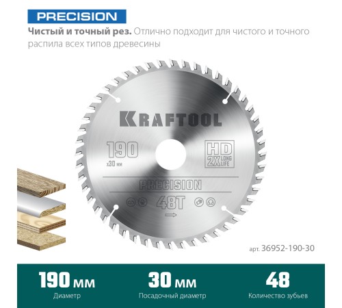 KRAFTOOL Precision, 190 х 30 мм, 48Т, пильный диск по дереву (36952-190-30) KRAFTOOL Precision, 190 х 30 мм, 48Т, пильный диск по дереву (36952-190-30)