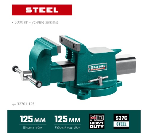 KRAFTOOL Steel, 125 мм, стальные слесарные тиски (32701-125) KRAFTOOL Steel, 125 мм, стальные слесарные тиски (32701-125)
