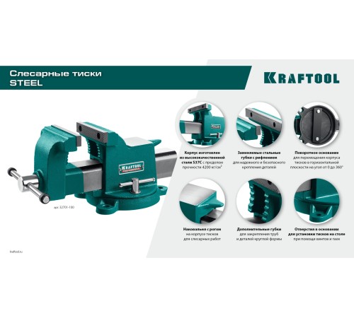 KRAFTOOL Steel, 125 мм, стальные слесарные тиски (32701-125) KRAFTOOL Steel, 125 мм, стальные слесарные тиски (32701-125)
